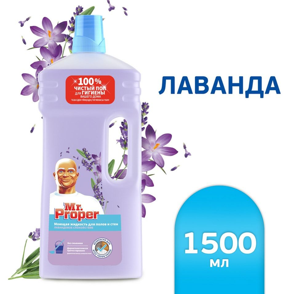 Жидкость моющая для полов и стен Mr.Proper Лавандовое Спокойствие 1.5л ...