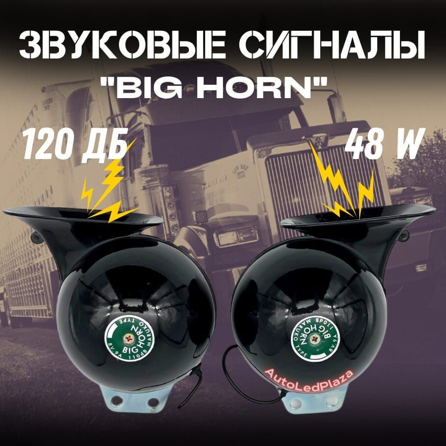 Сигнал звуковой для автомобиля, арт. H-003