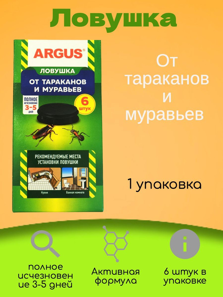 ARGUS Ловушка для тараканов, средство отрава 6 ловушек #1