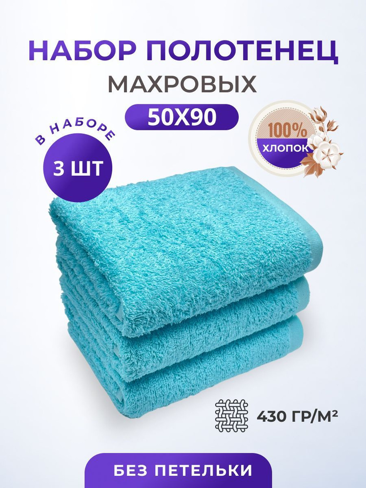 Полотенце махровое набор/TM TEXTILE/50х90см-3 шт./для лица,для волос, гостевое/хлопок 100%/8 марта,23 #1