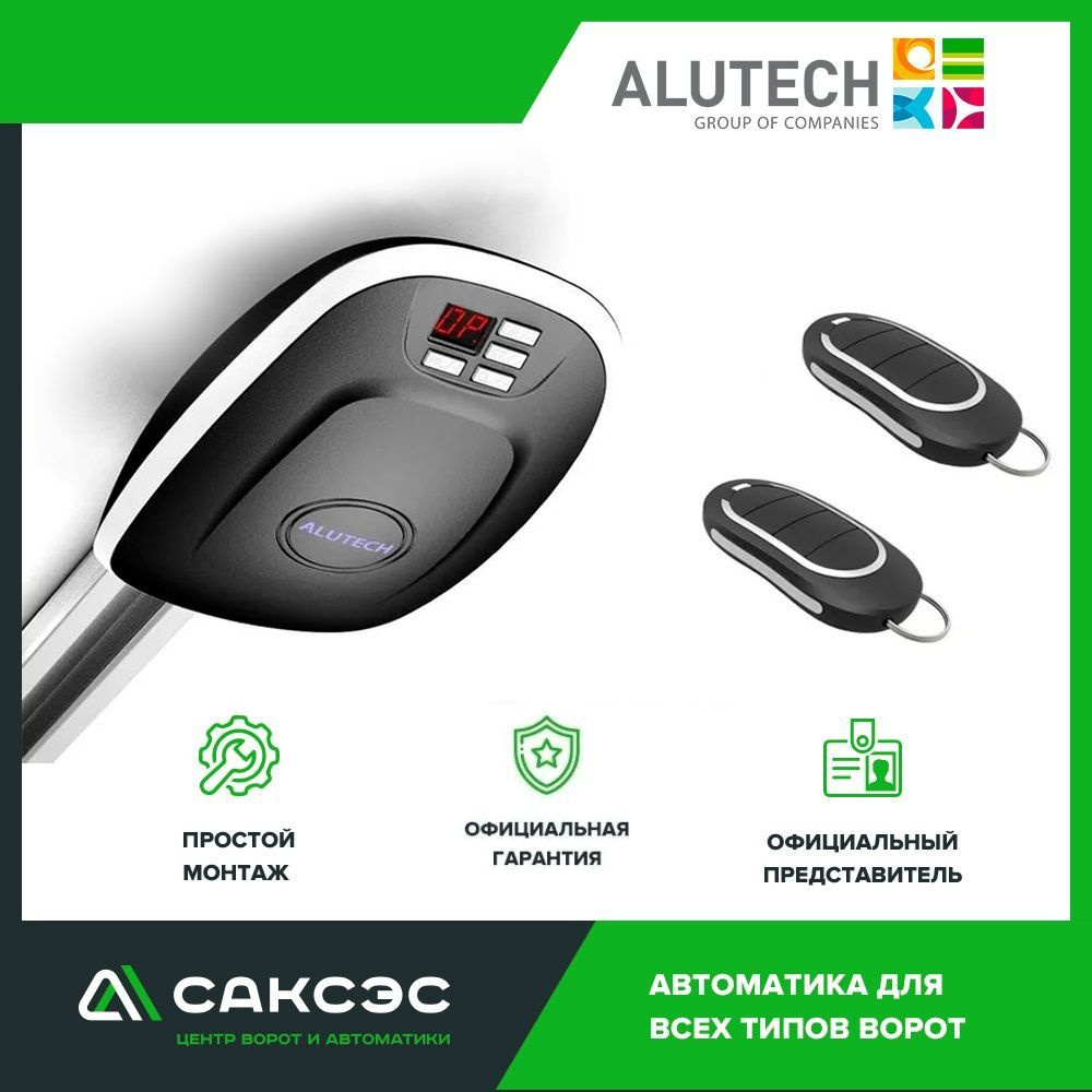 Электропривод секционных ворот Alutech LEVIGATO LG-500 "БЕЗ ...