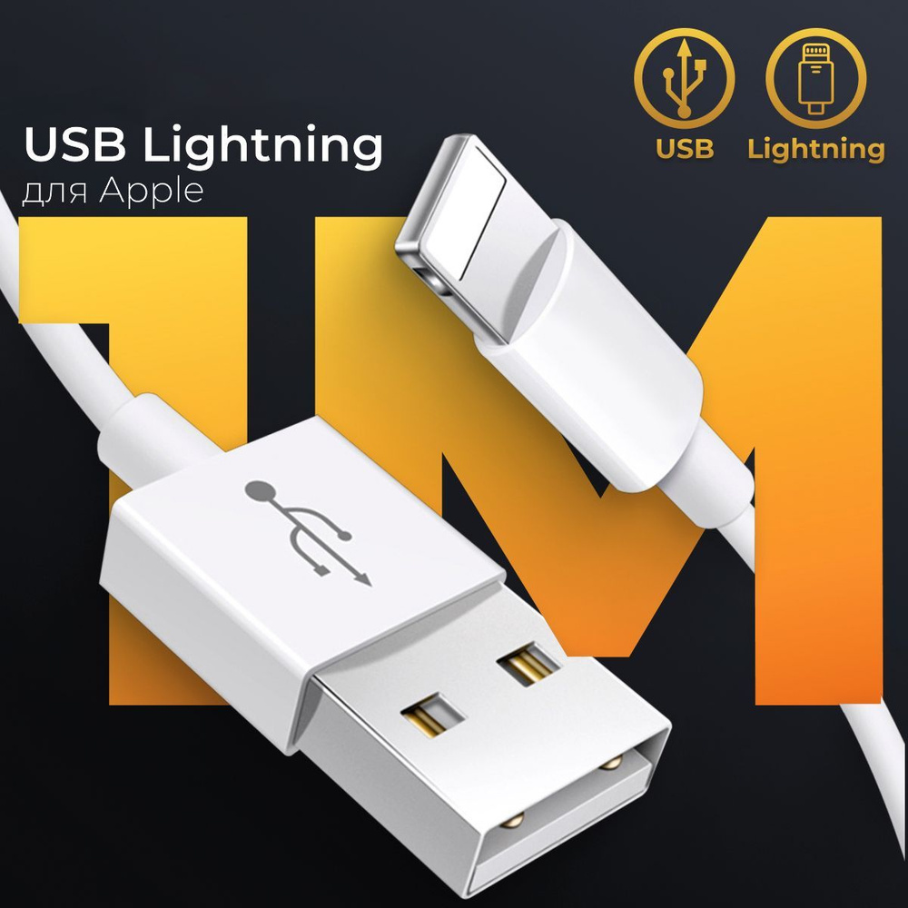 Кабель Apple Lightning KB_USB Cabel_1_Lightning - USB - купить по низкой  цене в интернет-магазине OZON (492639403)