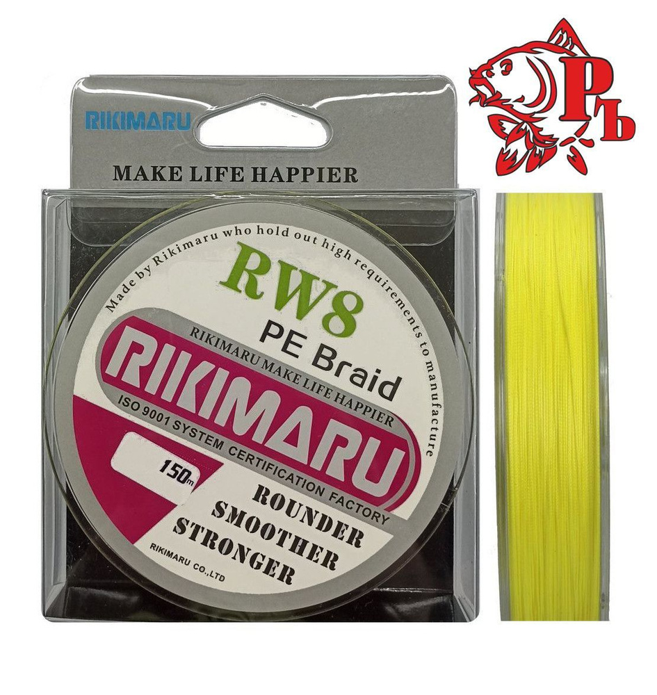 Плетеный шнур RIKIMARU RW8 PEx8 / 0.10мм, 6.8кг, Fluo Yellow, 150м, / Леска плетенка для рыбалки  #1