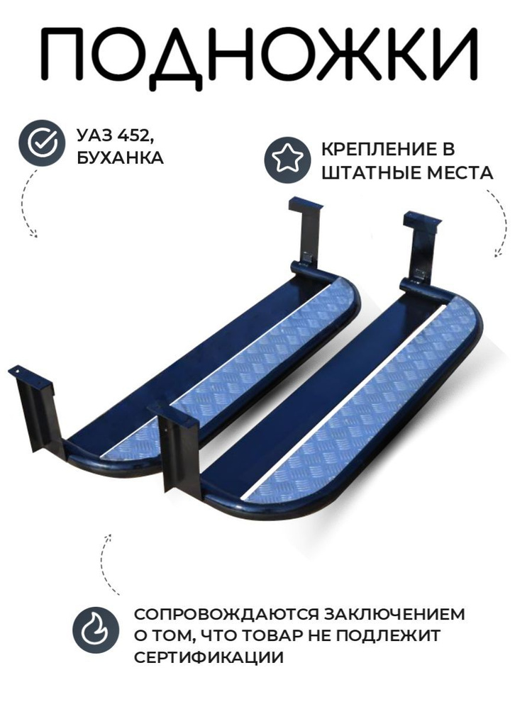 Подножка УАЗ-452 салона боковая (ОАО УАЗ)
