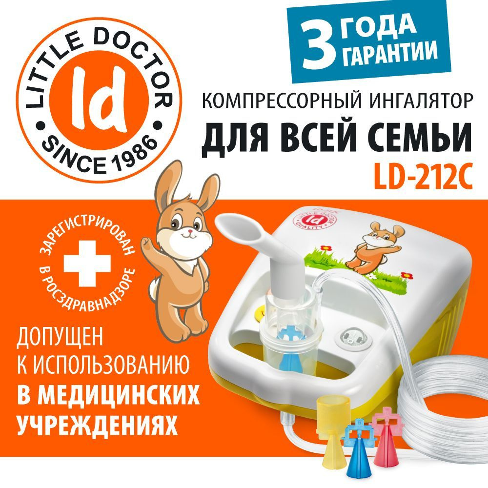 Ингалятор компрессорный Little Doctor LD-212C (желтый) #1