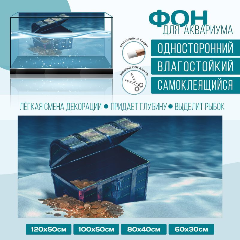Фон для аквариума "Подводный Мир Тип 12" 1000х500 мм односторонний ПолиЦентр #1