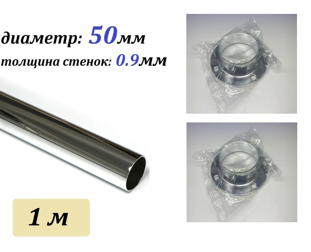MFK-TORG Элемент трубной системы 1000 мм 50 мм 0.9 мм #1