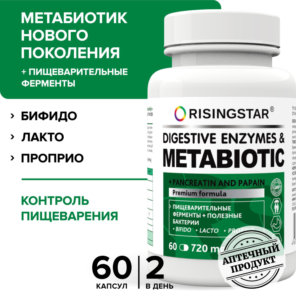 Комплекс метабиотиков способ применения
