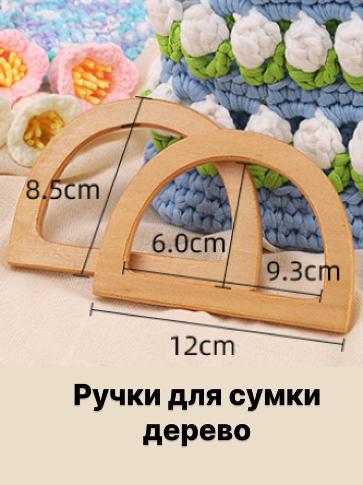 Ручки для сумки #1