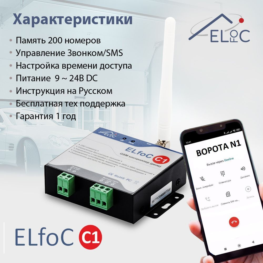 Elfoc c2 схема подключения