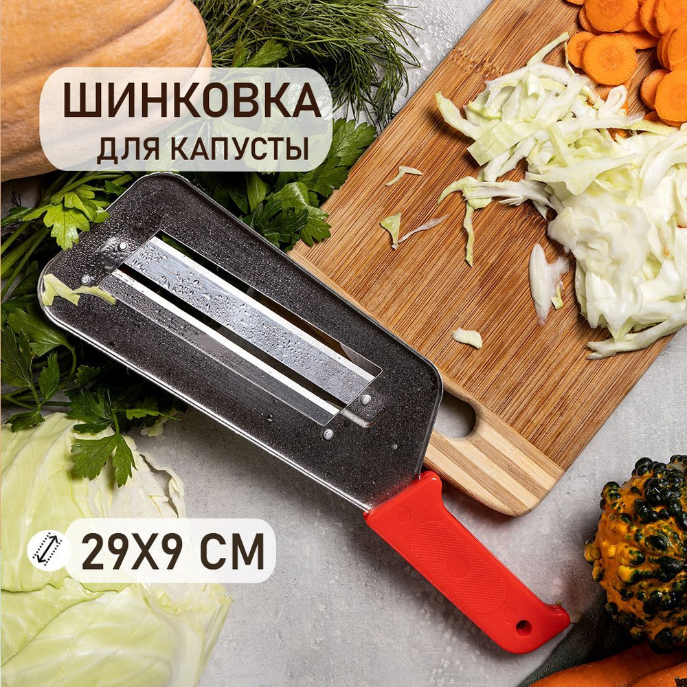 Шинковка для капусты ручная механическая