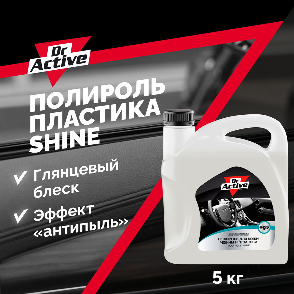 Полироль для пластика авто глянцевый Dr. Active 