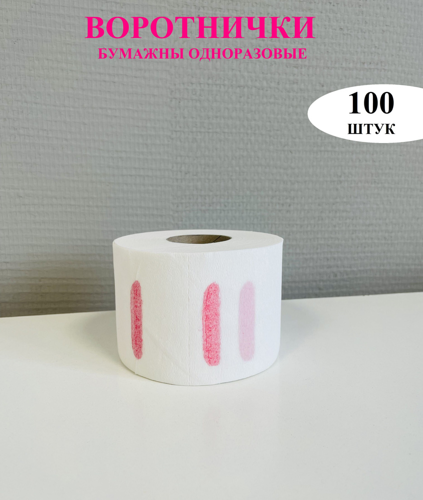 Воротнички бумажные для парикмахерских HANAMI 100шт - купить с ...