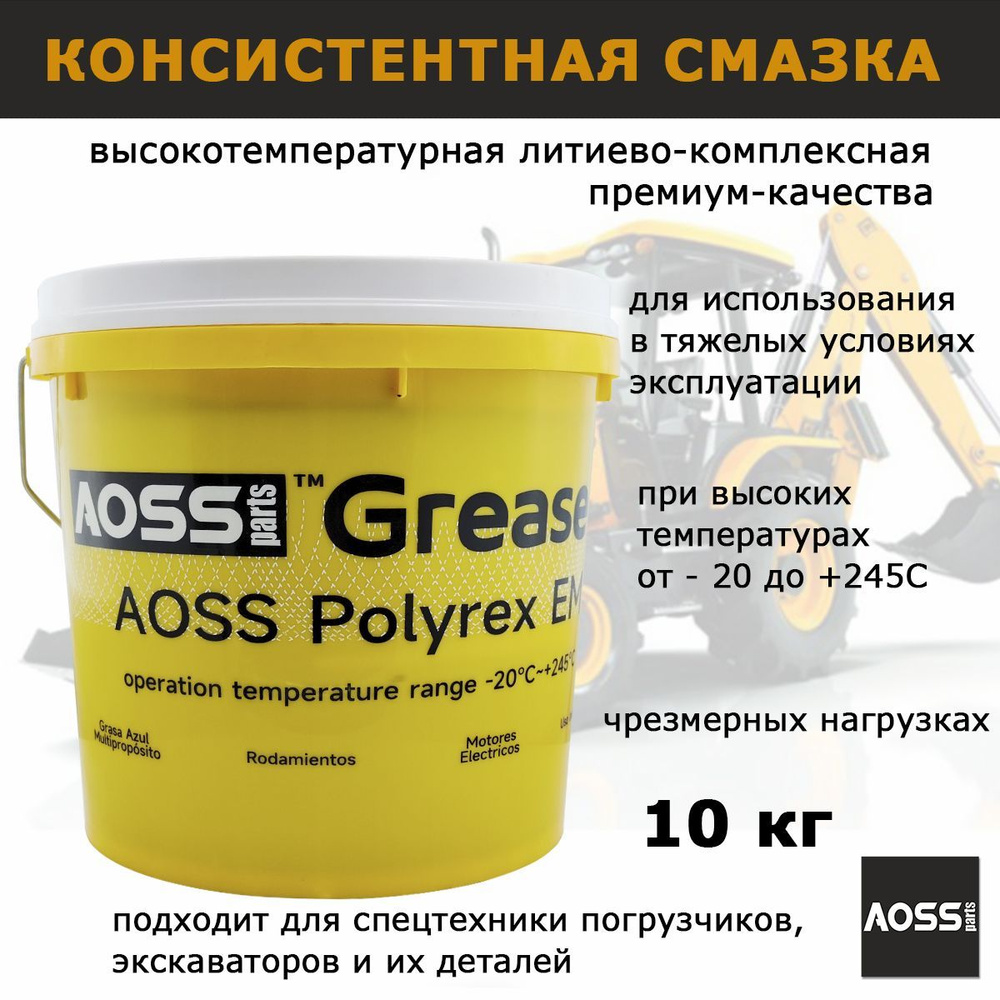 Смазка литиевая синяя универсальная, ведро 10кг, высокотемпературная ...