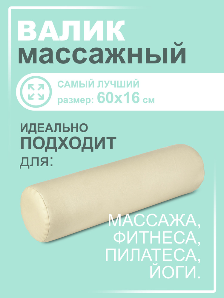 Подушка для кушетки валик массажный купить на OZON по низкой цене ...