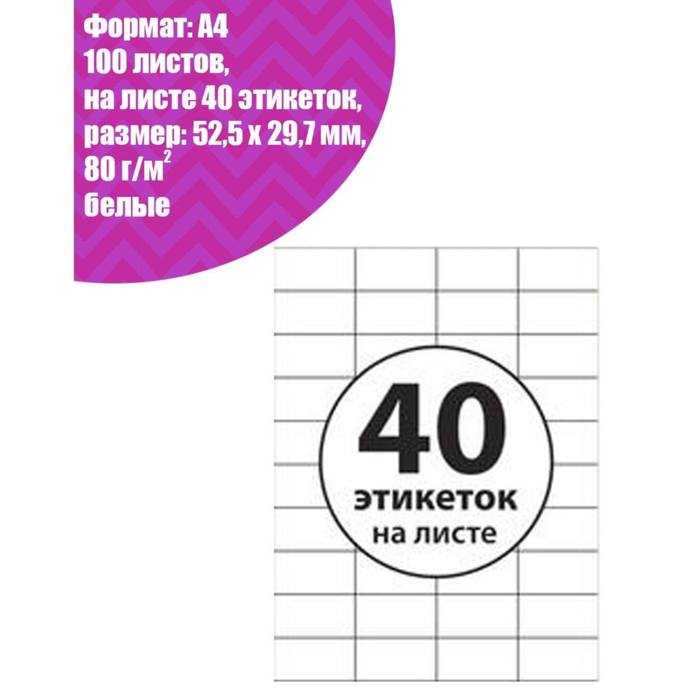 Этикетки самоклеящиеся А4, 4000 шт #1