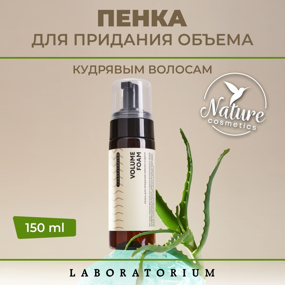 Laboratorium Пенка для волос, 150 мл - купить с доставкой по выгодным ...