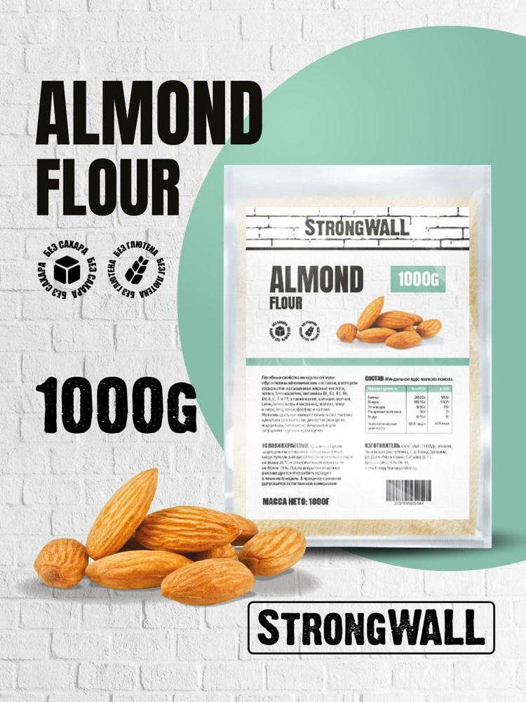 Миндальная мука Strong Wall Almond Flour 1 кг мелкого помола полезная, безглютеновая для выпечки, диетического #1