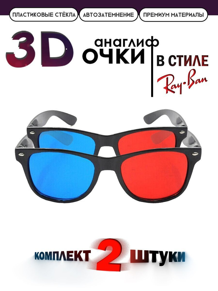 3D видео эротика. Анаглиф стерео (красно-синие очки).