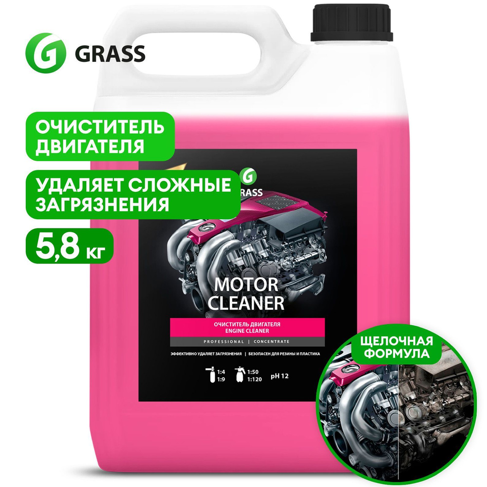 Чистящее средство для двигателя автомобиля GRASS Motor Cleaner 5,8кг