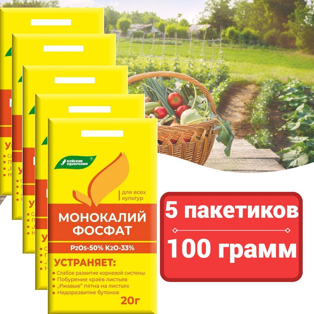 Удобрение Монокалийфосфат (Монофосфат калия), 20 грамм*5шт.  #1