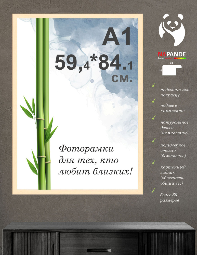 Фоторамка 59.4х84.1 см. (А1), деревянный багет 24мм. #1