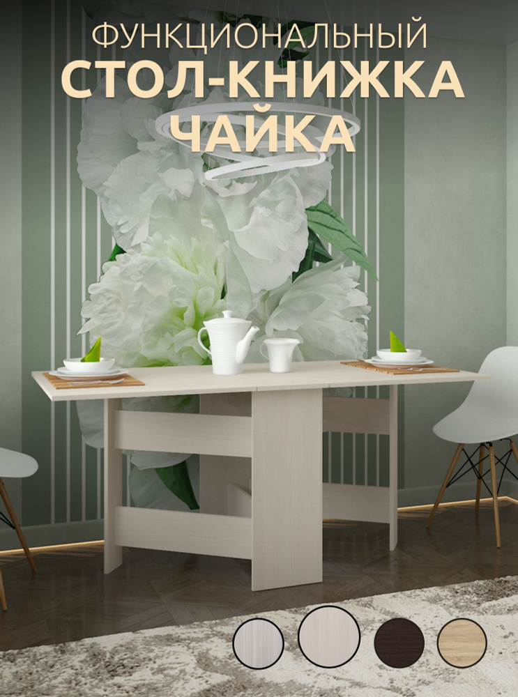 Фурнитура для раскладного стола книжка