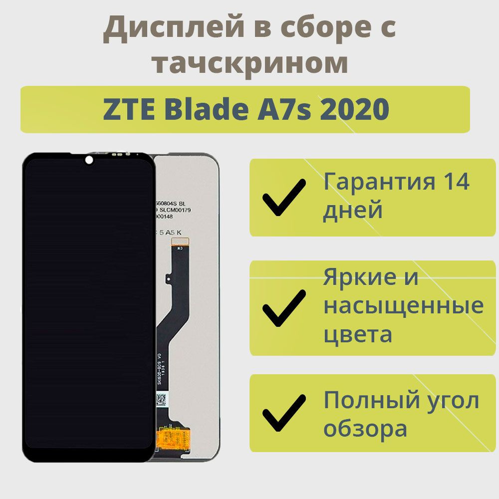 Запчасть для мобильного устройства ТехноОпт Дисплей для телефона ZTE Blade  A7s 2020 в сборе с тачскрином Черный - купить по выгодным ценам в  интернет-магазине OZON (711862502)