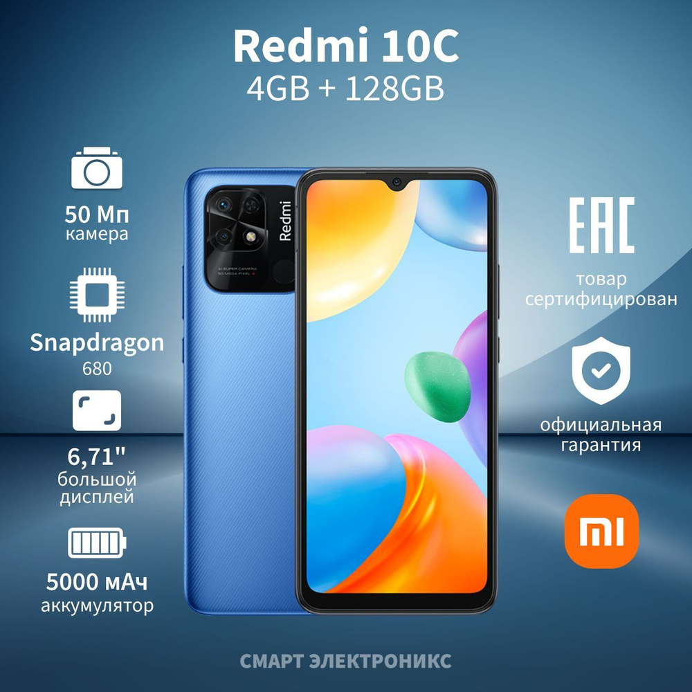 Смартфон Xiaomi Redmi 10C 128 ГБ - купить по выгодной цене в  интернет-магазине OZON (621755723)