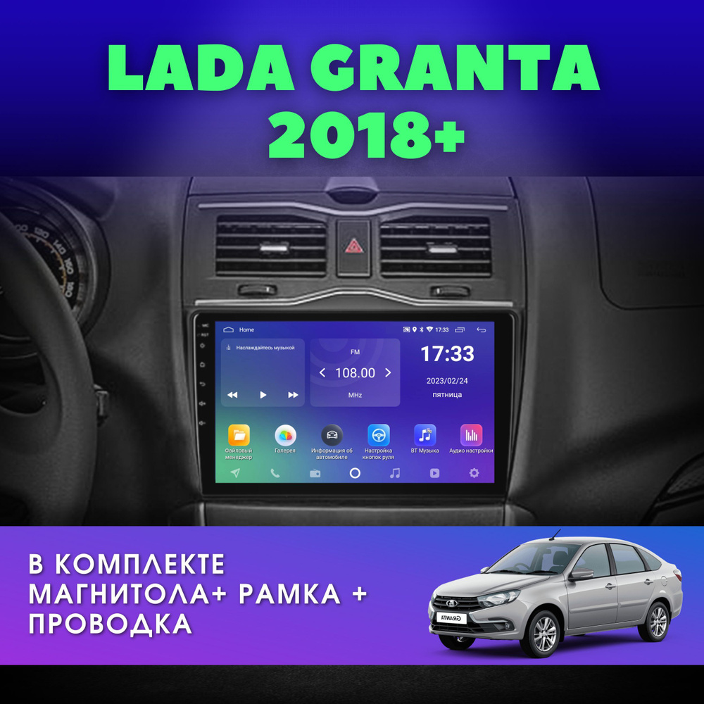 Автомагнитола для Лада Гранта ФЛ 2018-2023 / 2Gb+32Gb / Android / 9