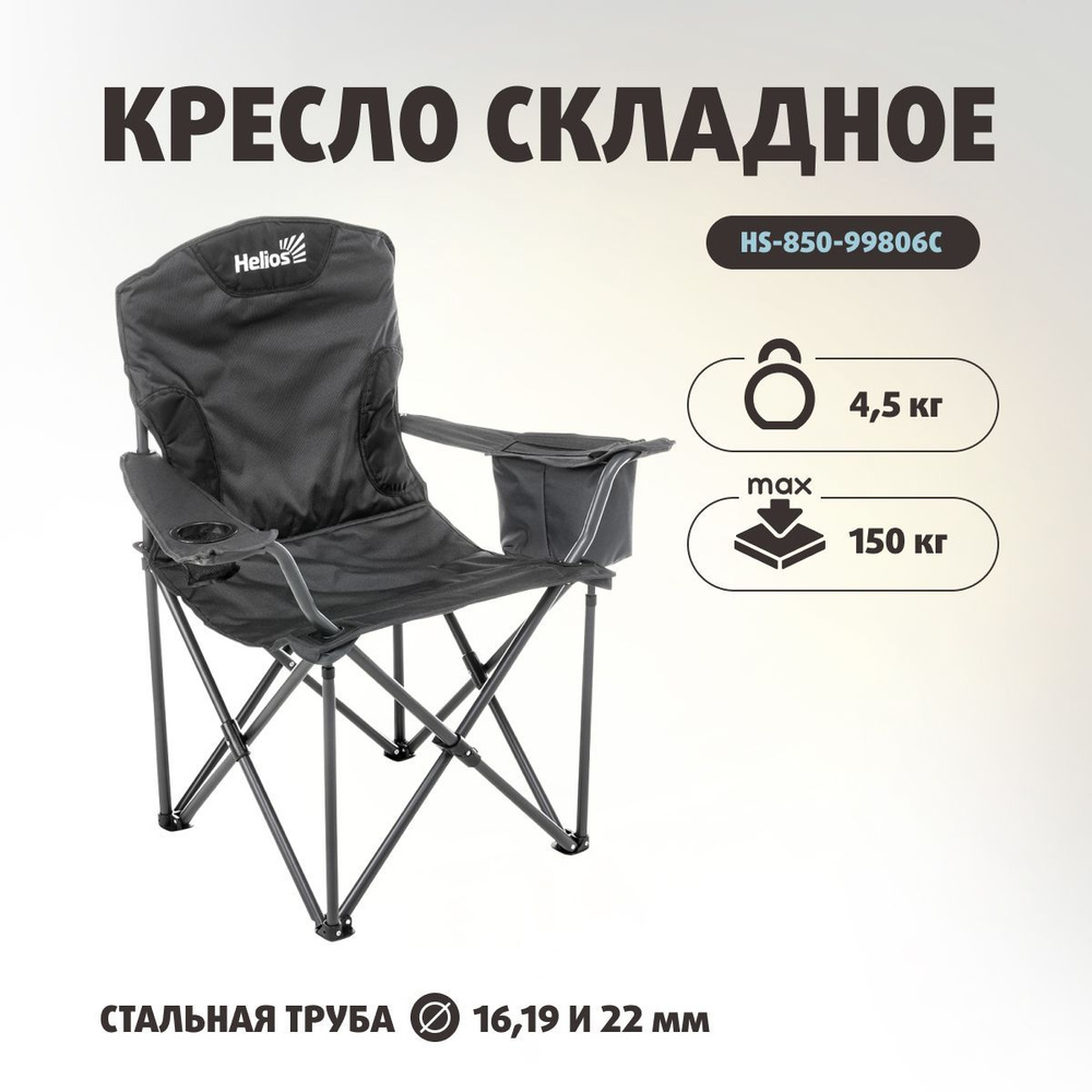 Кресло для рыбалки helios