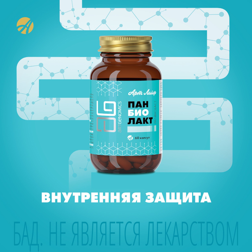 БАД Арт Лайф Панбиолакт 60 капсул (600 мг) Комплексное лечение и ...