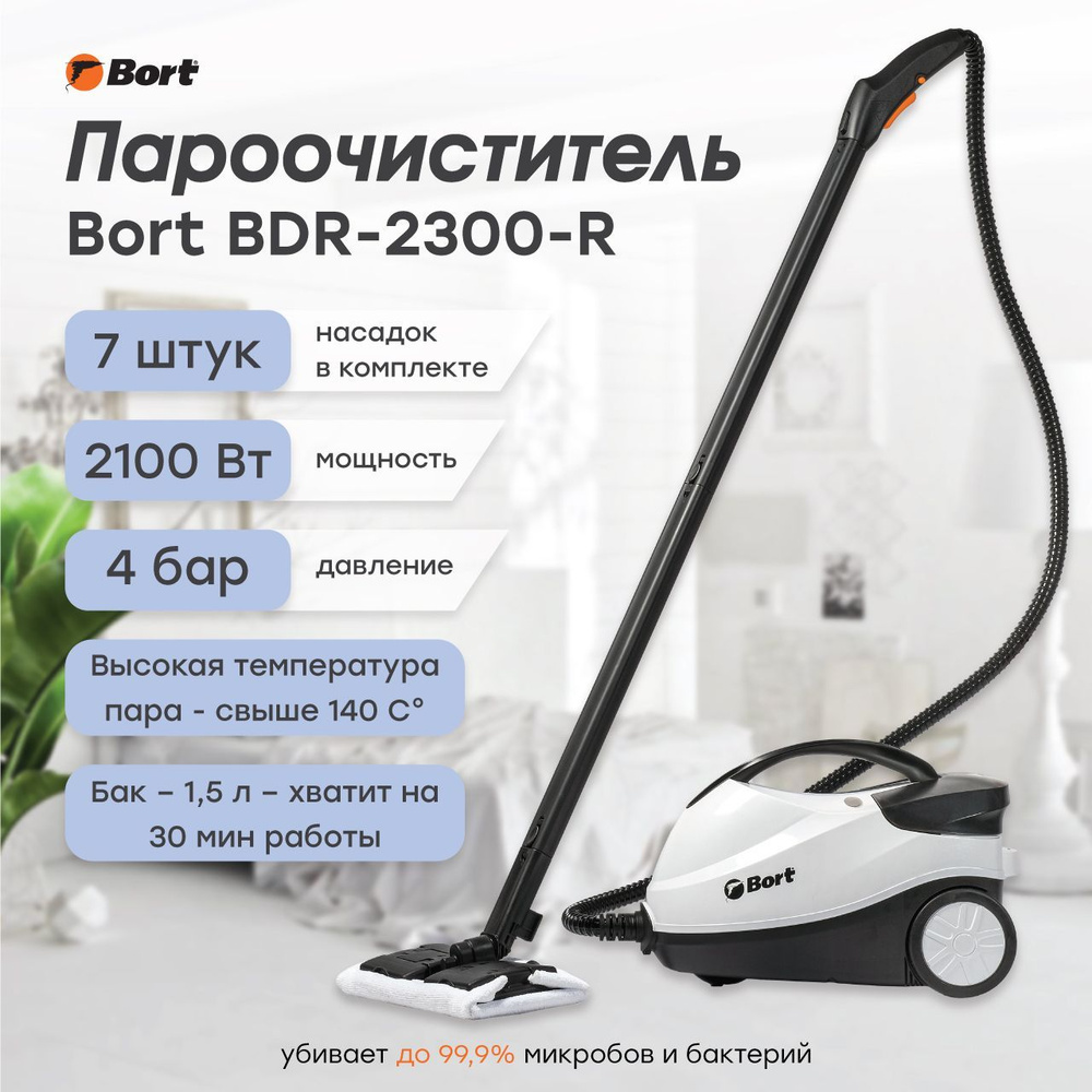 Пароочиститель для дома Bort BDR-2300-R / 3 в 1 мощный пароочиститель +  паровая швабра + отпариватель для одежды, 4 бара, 45 г/мин, бойлер 1,5  литра, ...