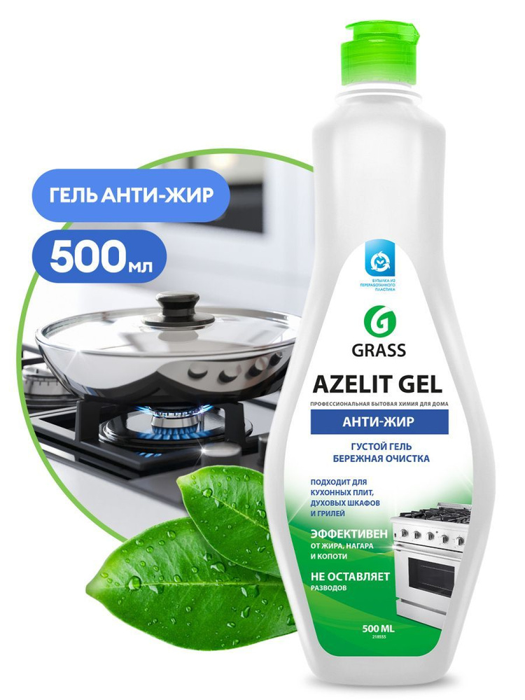 GRASS Средство для кухни антижир "Azelit" 500мл #1