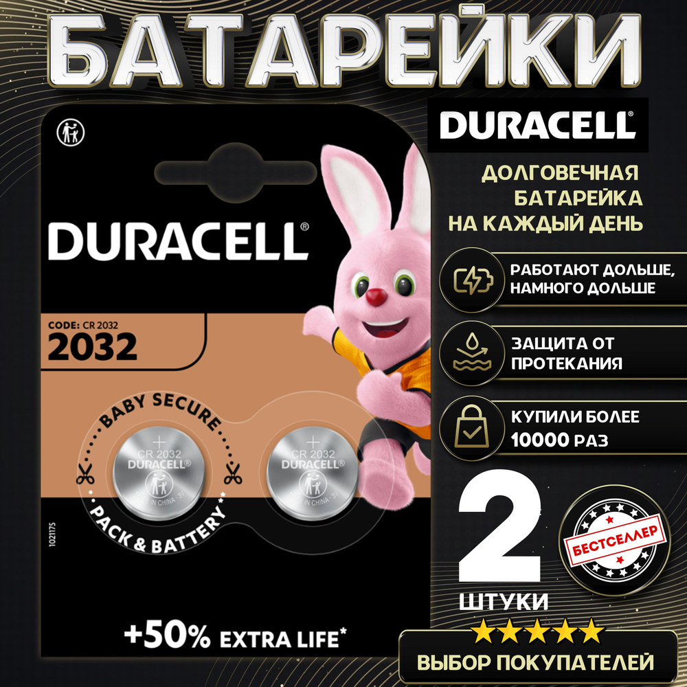 Батарейка cr2032 3 v Дюрасел, 2 штуки, батарейки таблетки круглые .