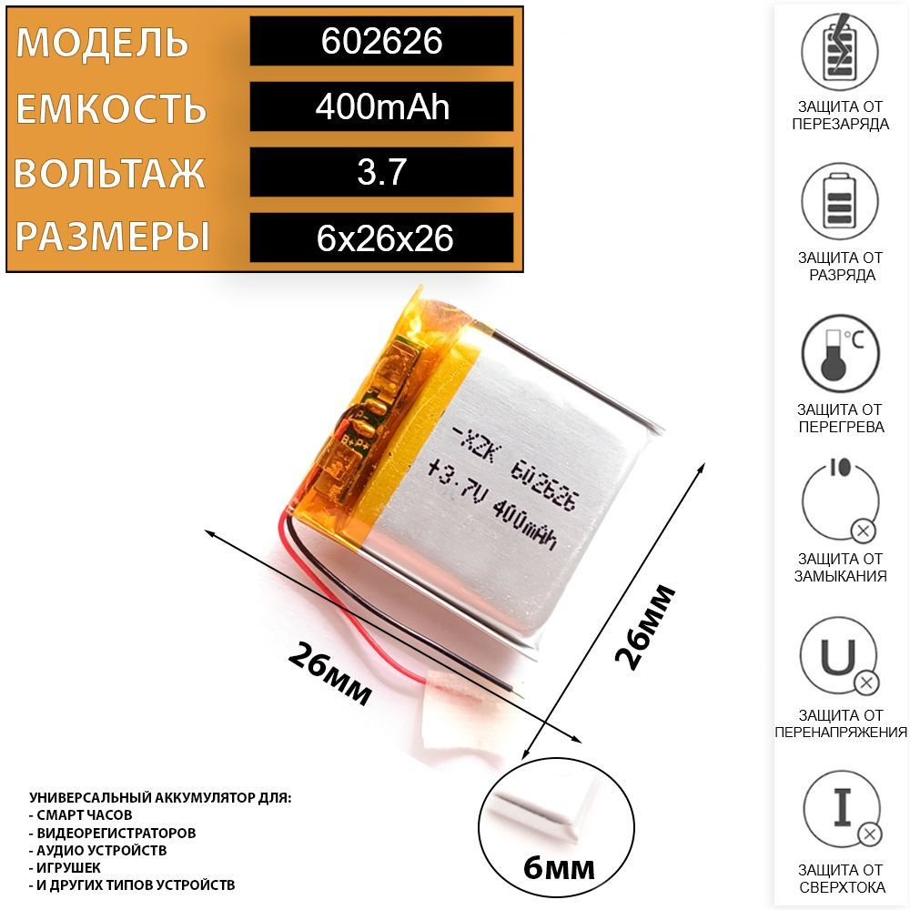 Аккумулятор для смарт часов (батарея к детским часам 6мм на 26мм на 26мм 3.7v 400mAh) Терабайт Маркет #1