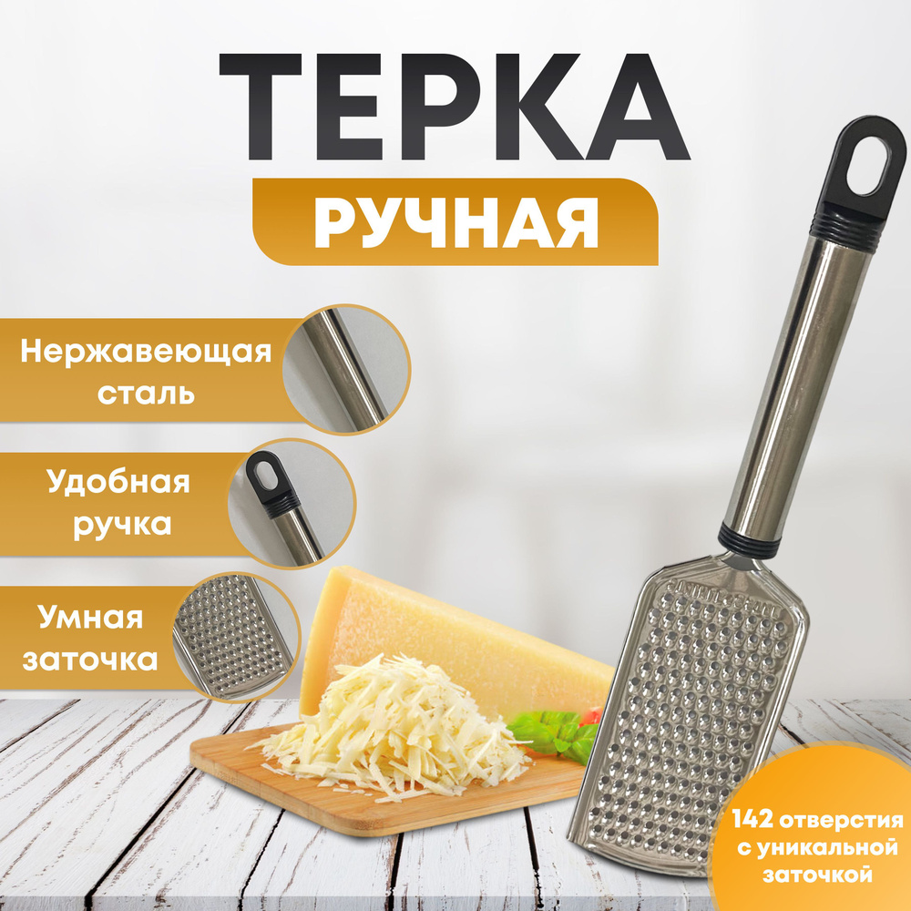 Терка ручная для овощей, фруктов, сыра, кухонная ручная овощерезка для дома  с ручкой, измельчитель, универсальная