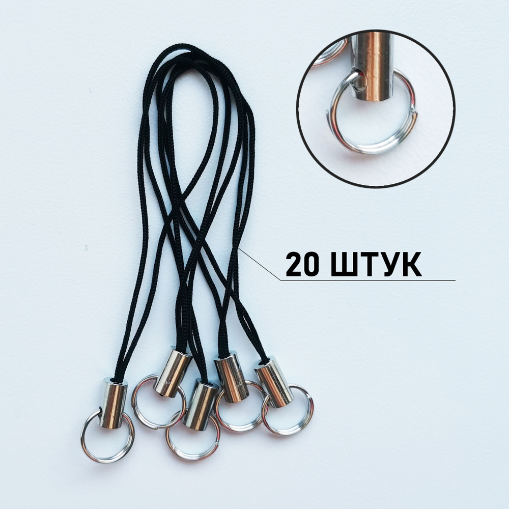 Фурнитура для брелков 20 штук Кольцо Шнурок для брелков - купить с ...
