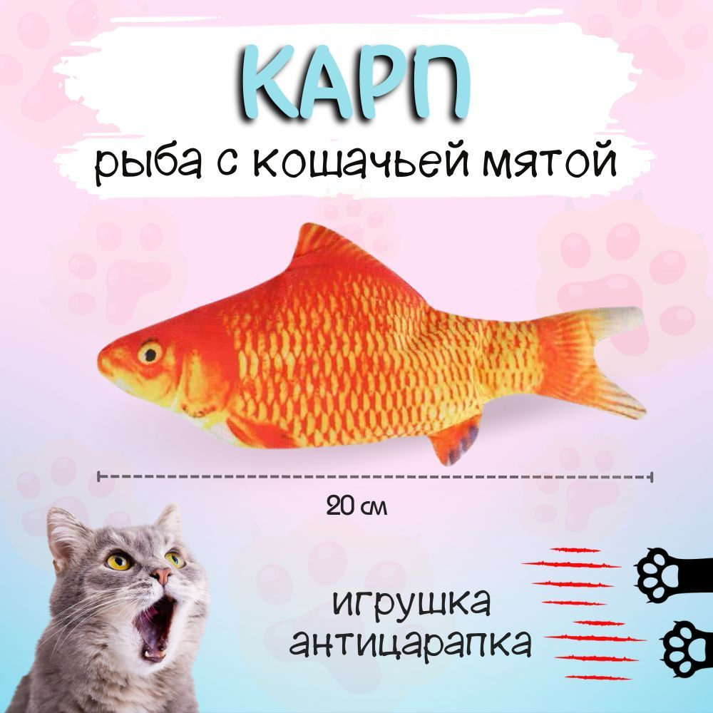 Мягкая игрушка для кошек и котят - рыба с кошачьей мятой 