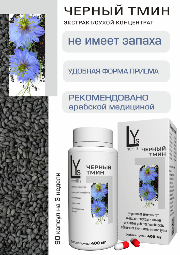 Черный тмин концентрированный экстракт 90 капсул - купить с доставкой ...