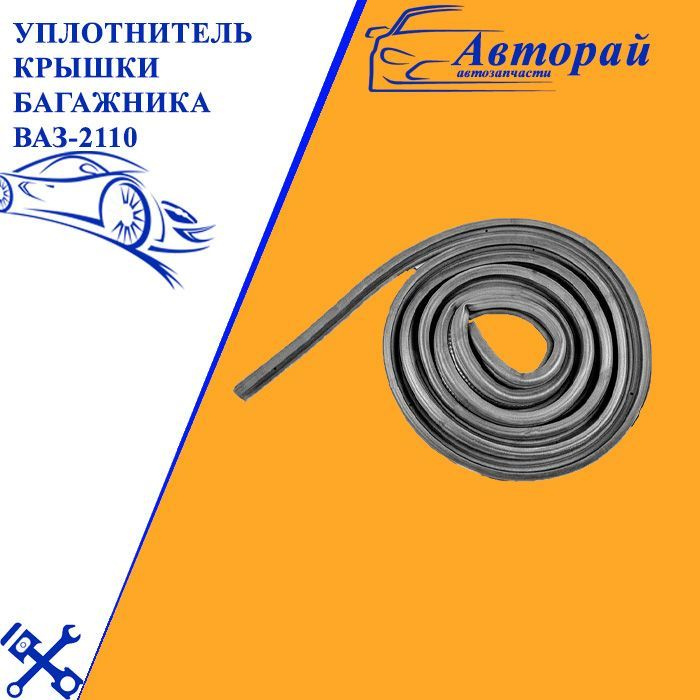 Уплотнитель крышки багажника Ваз-2110 купить по низкой цене в интернет ...