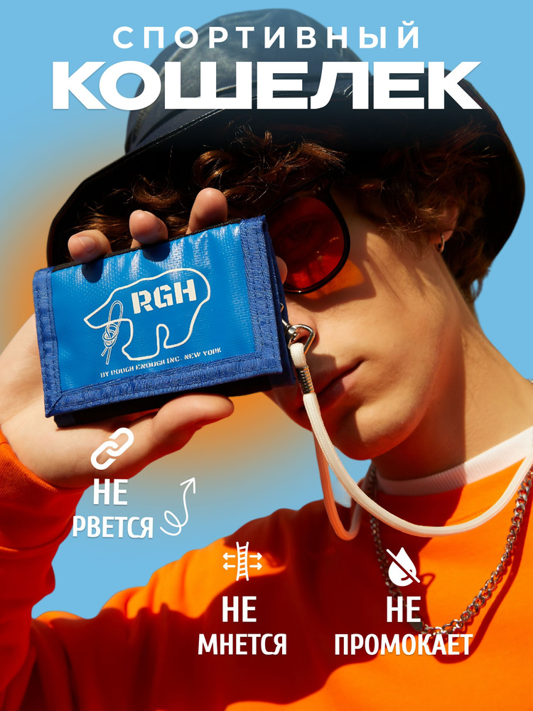 Rough Enough Кошелек #1