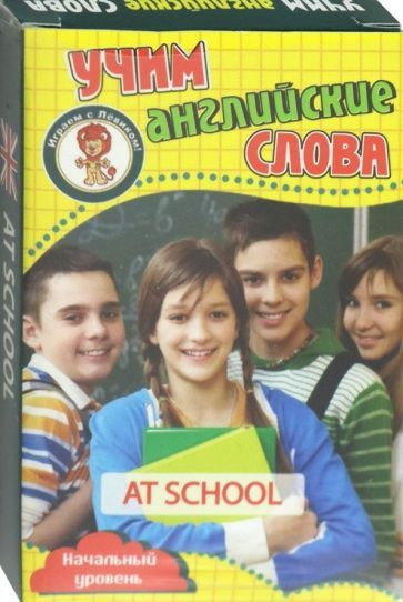 В школе.Учим английские слова.Развивающие карточки. #1