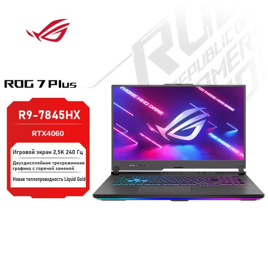 Игровой ноутбук ASUS ROG Strix G17 2023 Ultra 17,3" (R9 7945HX Liquid ...