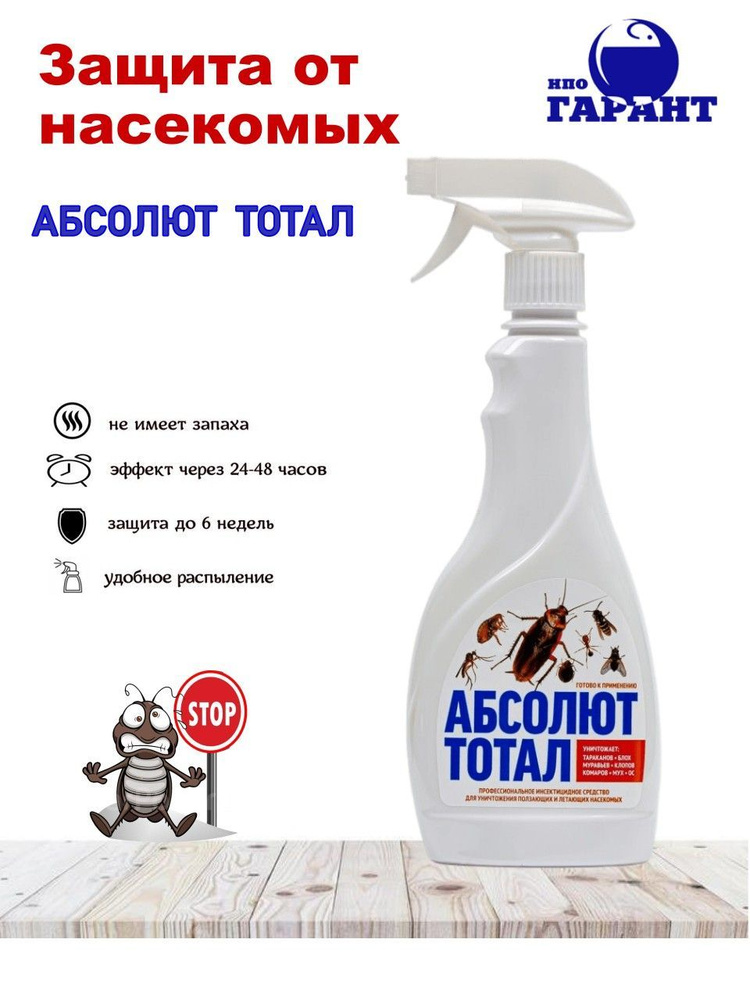Абсолют-тотал 400 мл, флакон с тригером - купить с доставкой по ...