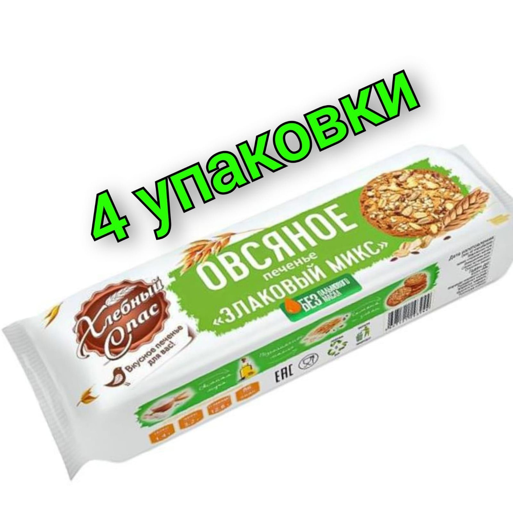 Овсяное печенье "Хлебный спас" Злаковый микс 230 гр/4уп - купить с ...