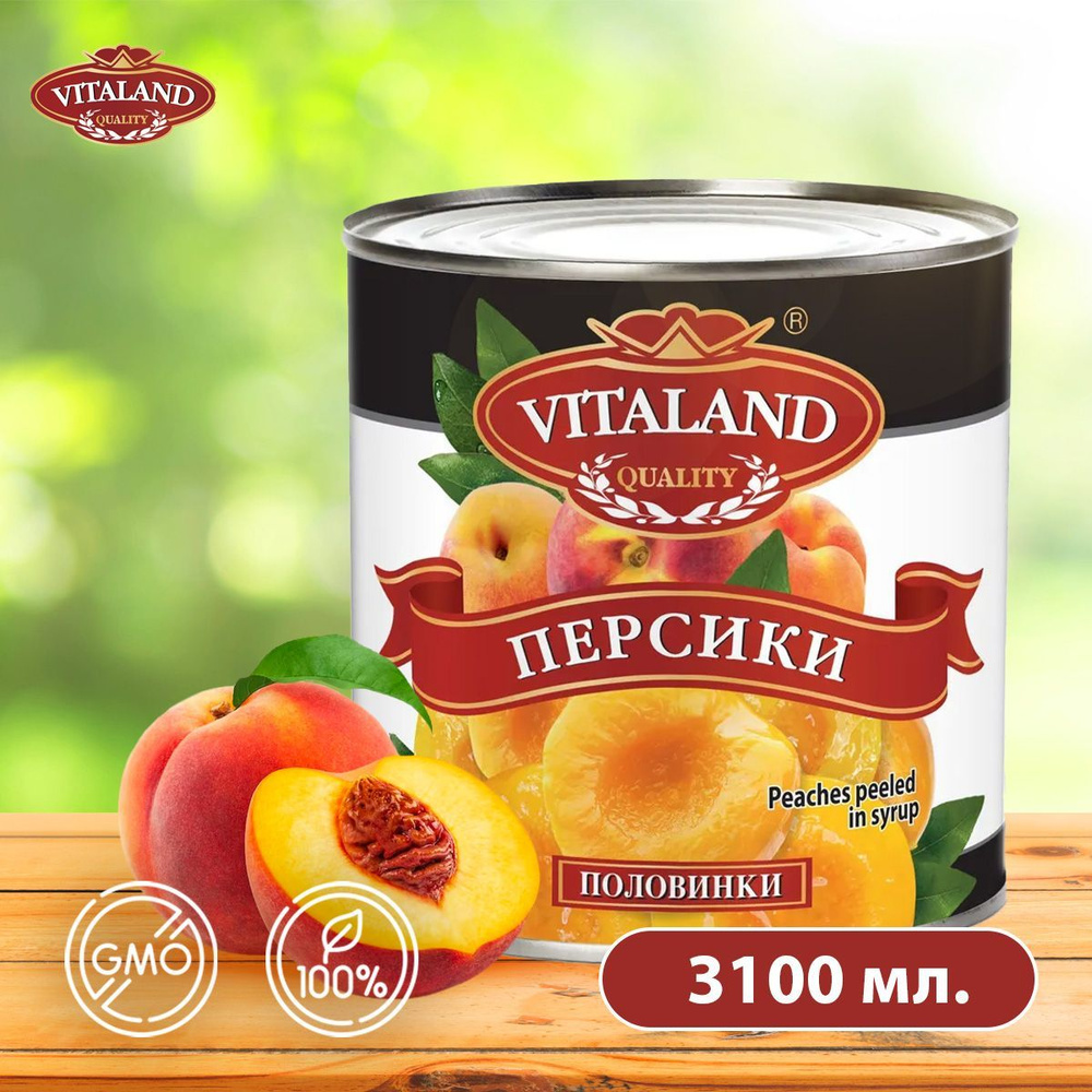 Персики 3100 мл./3000 гр. половинки очищенные в сиропе консервированные, Vitaland  #1