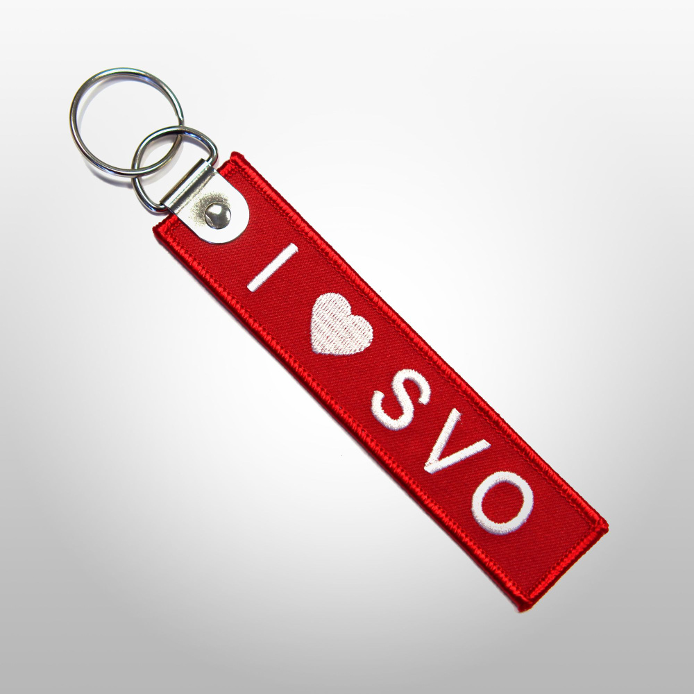 Брелок I SVO #1