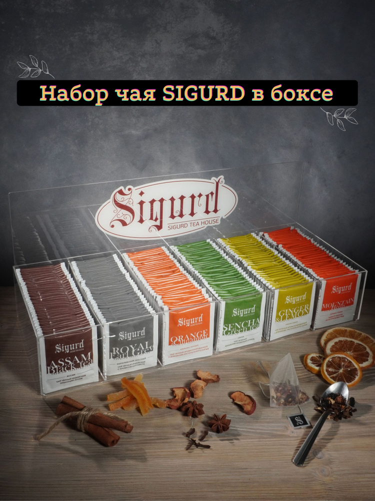 Набор чая SIGURD в боксе (180 пакетиков) 6 вкусов #1