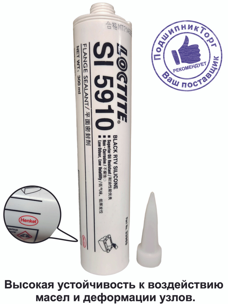 LOCTITE SI 5910, 300мл. Фланцевый герметик на силиконовой основе ...